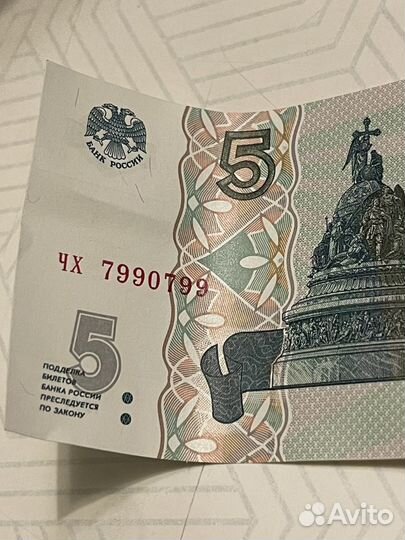 Купюра 5 рублей 1997 года с красивым номером