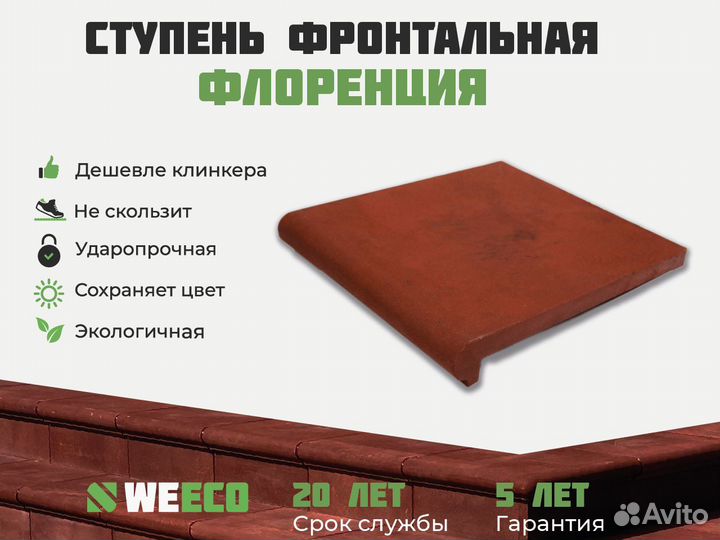 Ступень Флоренция для крыльца