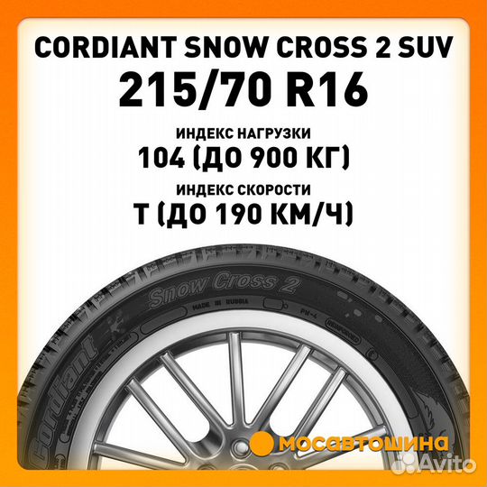 Cordiant Snow Cross 2 SUV 215/70 R16 104T