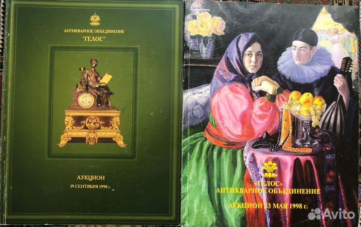 Аукционные каталоги