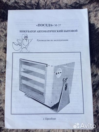Инкубатор для яиц автоматический бу
