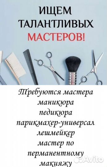 Парикмахер универсал,мастер маникюра