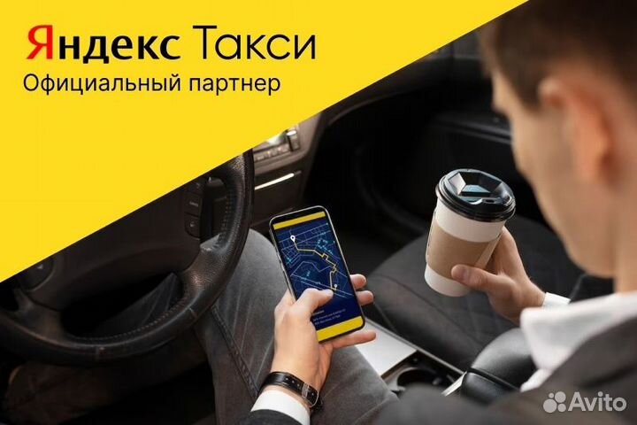 Подключение Яндекс.Про Такси на своём авто