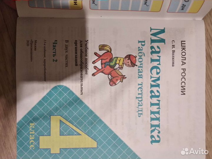 Рабочая тетрадь математика 4 Кл часть 2 2020 год