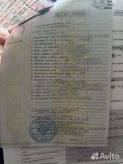 Прицеп легковой бу