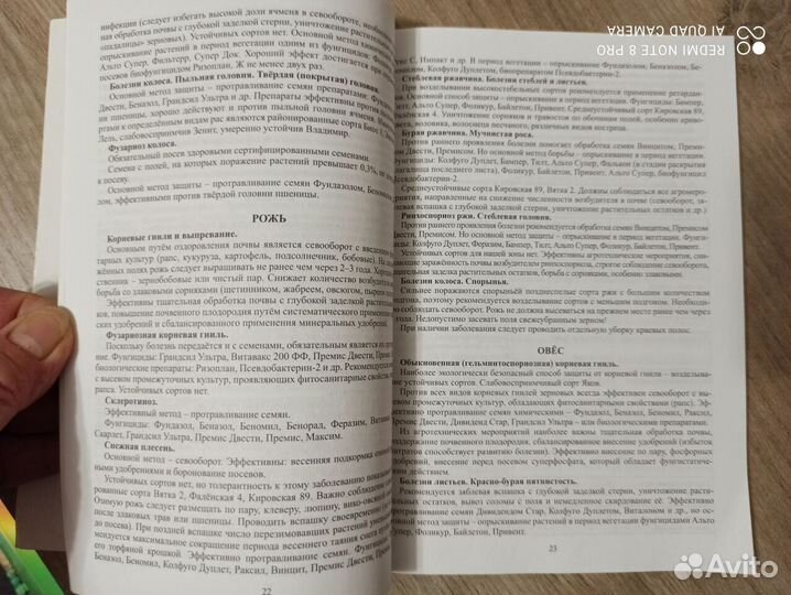 Обзор Фитосанитарного сост. посевов с/х культур