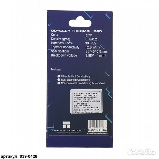 Термопрокладка 85x45х0.5 мм Thermalright 12.8 Вт