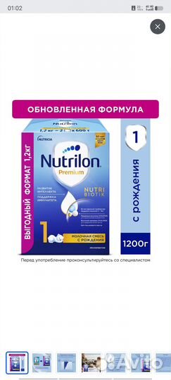 Смесь nutrilon 1 premium Нутрилон