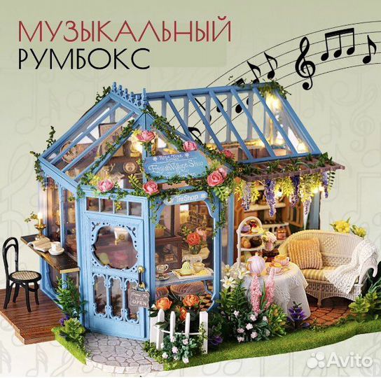 Румбокс «Чайный домик»