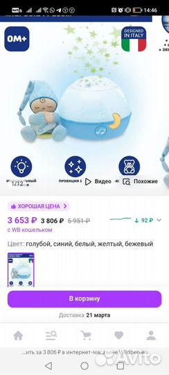 Игрушка ночник-проектор Chicco