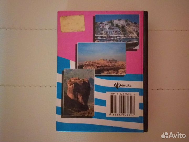 Разговорник