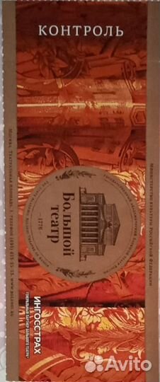 Билет на балет Баядерка в Большой театр