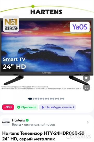 Телевизор hartens 24 SMART tv