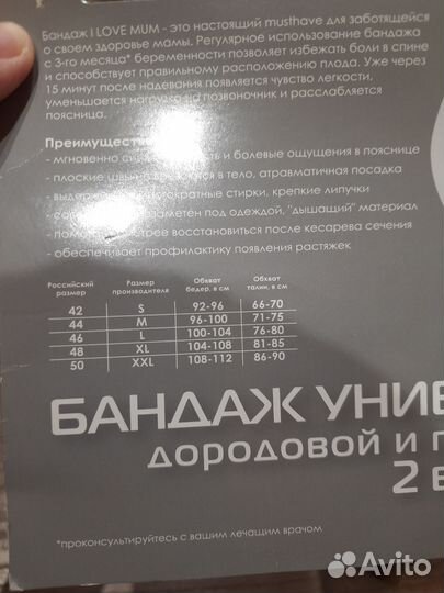 Бандаж 2в1 дородовой и послеродовой