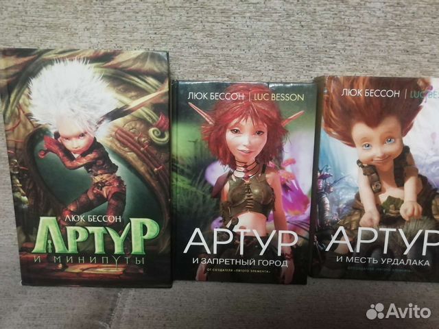 Артур и минипуты, серия книг