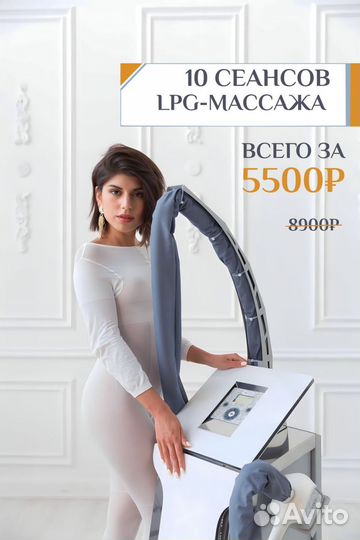 Ручной массаж, LPG, SPA, Крио,9D скульптор