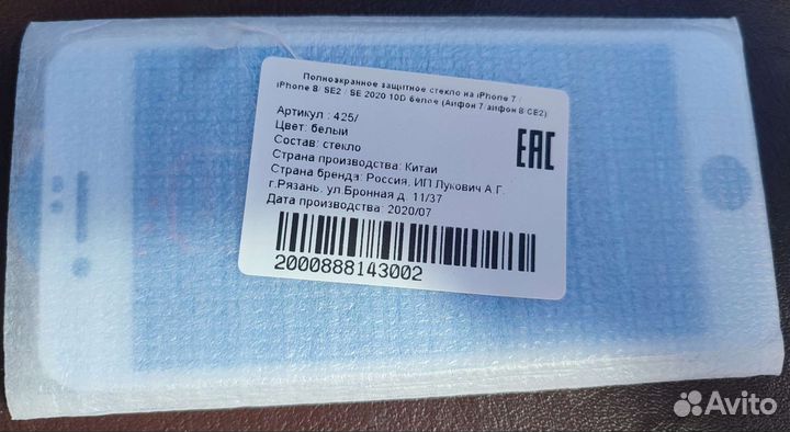 Защитное стекло iPhone 7/iPhone 8