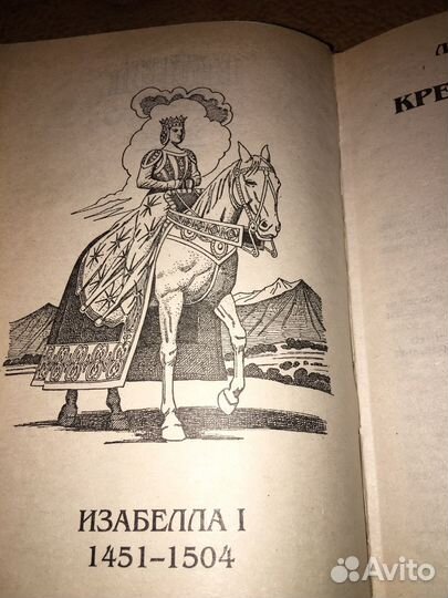 Лоренс Шуновер.Крест королевы,изд.2001 г