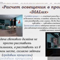 Дизайнер интерьера. Дизайн проект. Светодизайн, Хабаровск