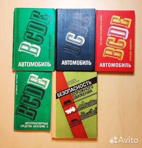 Учебники, автолитература СССР 1969-1987 объявление продам