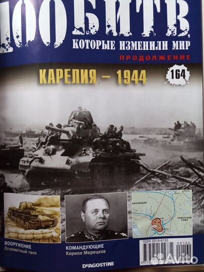 Журналы 100 битв, которые изменили мир