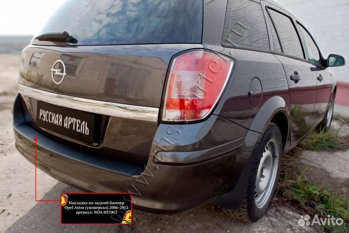 Накладка на задний бампер Opel Astra 2006-2012