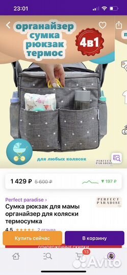 Сумка-рюкзак для мамы