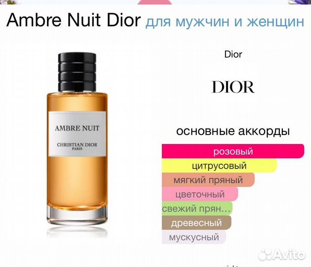 Пробники ароматов Dior