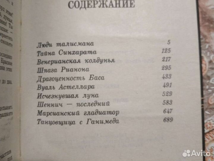 Фантастика Фэнтези Нивен Брекетт Гаррисон Нортон