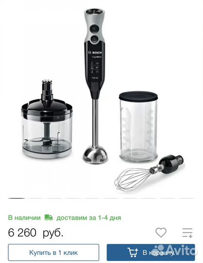 Блендер погружной bosch