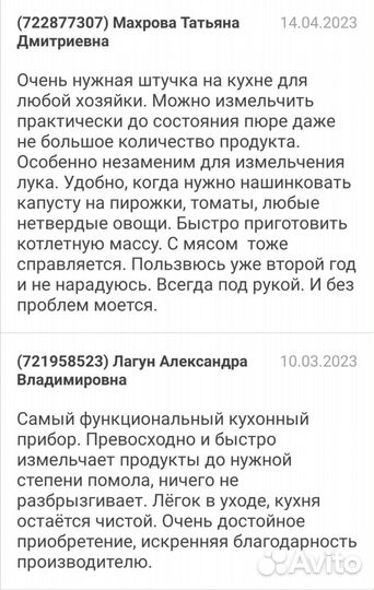 Мультифункциональный измельчитель 3 в 1: