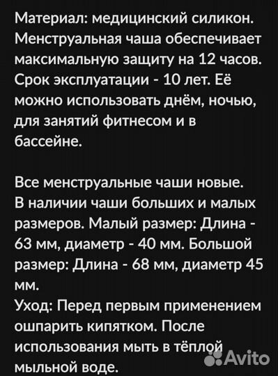 Менструальная чаша (каппа)