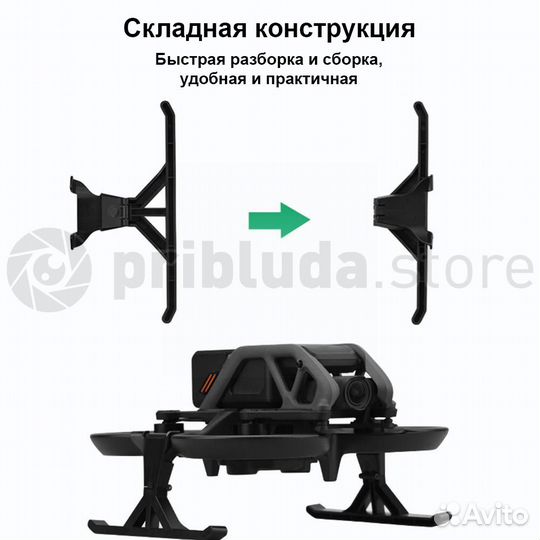 Посадочное шасси для DJI Avata