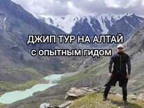 Авторские джип туры на Алтай с опытным гидом