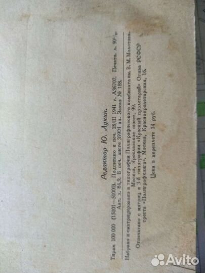 Шолохов Тихий дон год изд.1941