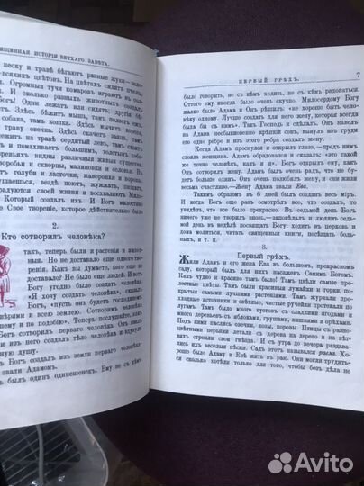 Библия для детей