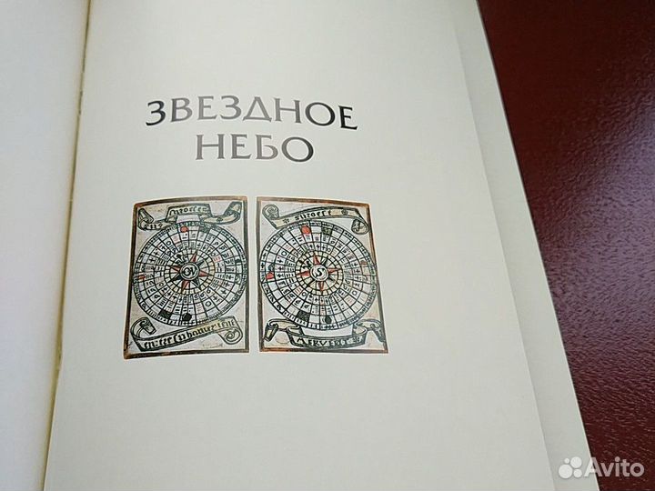 Книга Джеффри Корнелиус Звёздное небо