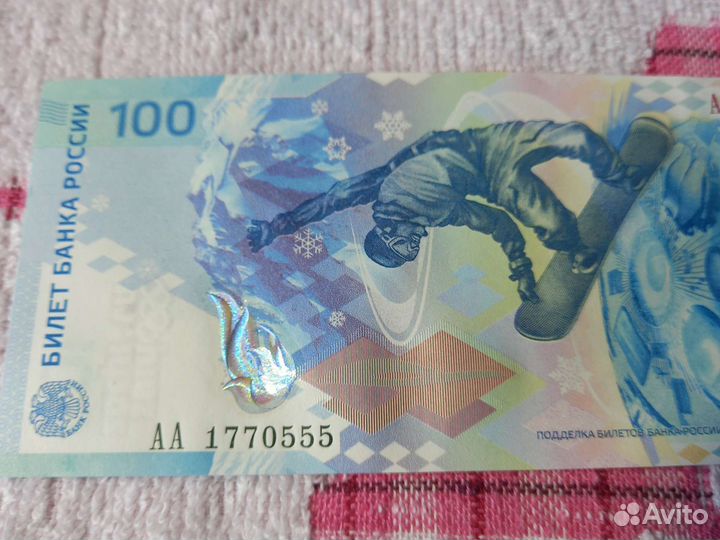 Купюра 100 рублей сочи 2014 14/23