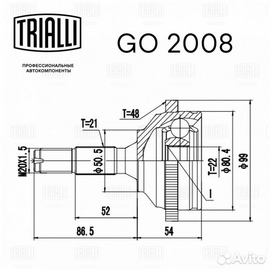 ШРУС наружный trialli GO2008