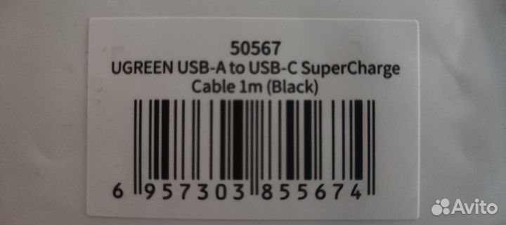 Кабель зарядки