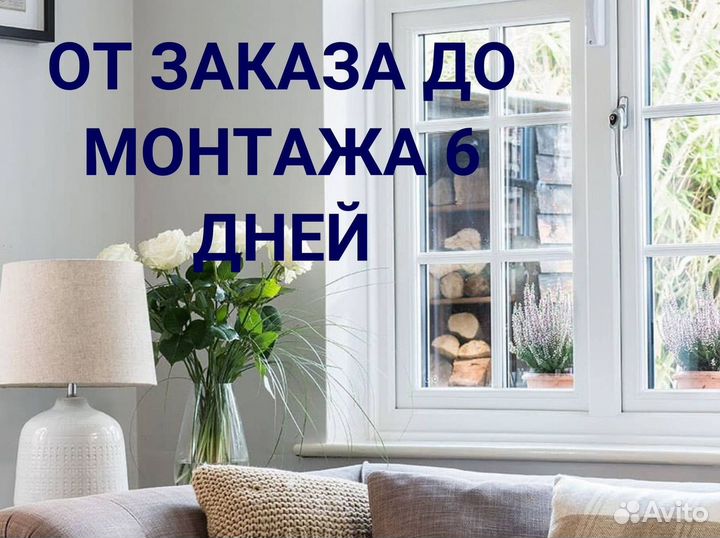 Окна быстро за день