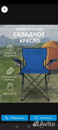 Кресло садовое складное