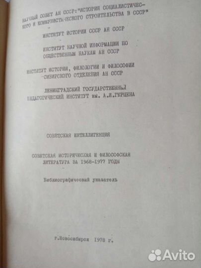 Советская историческая и философская литература