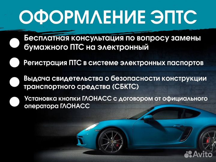 Оформление СБКТС ЭПТС эпсм утильсбор под ключ