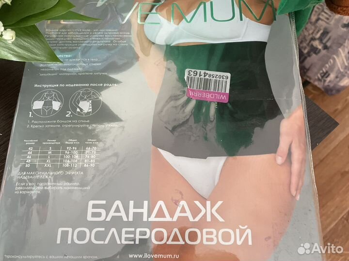 Бандаж послеродовой