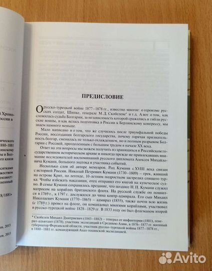 А.М. Кумани. Воспоминания. 1878-1881