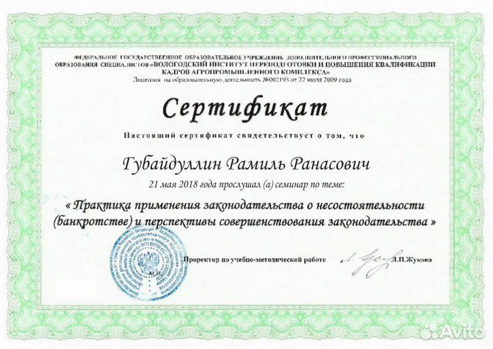 Банкротство физических лиц