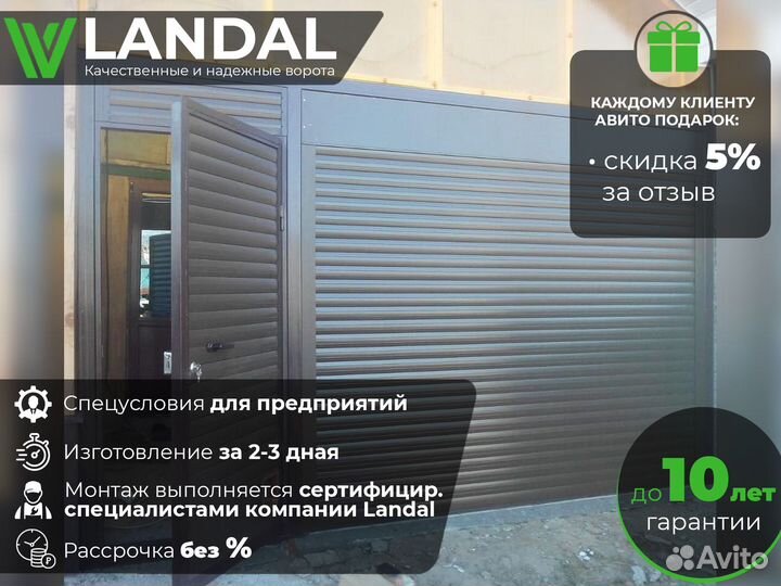 Ворота для гаража