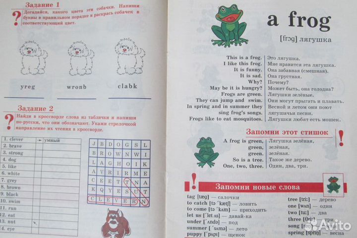 Учу английский для детей 6-8 лет