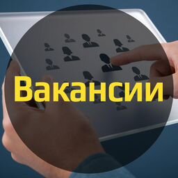 Работодатель Вакансии Работа Подработка — вакансии и отзывы о